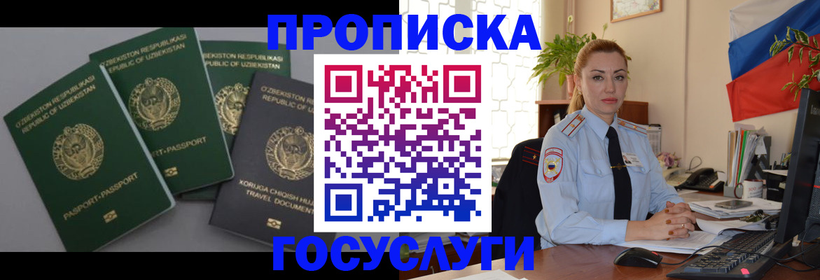 временная регистрация адрес в Джанкое