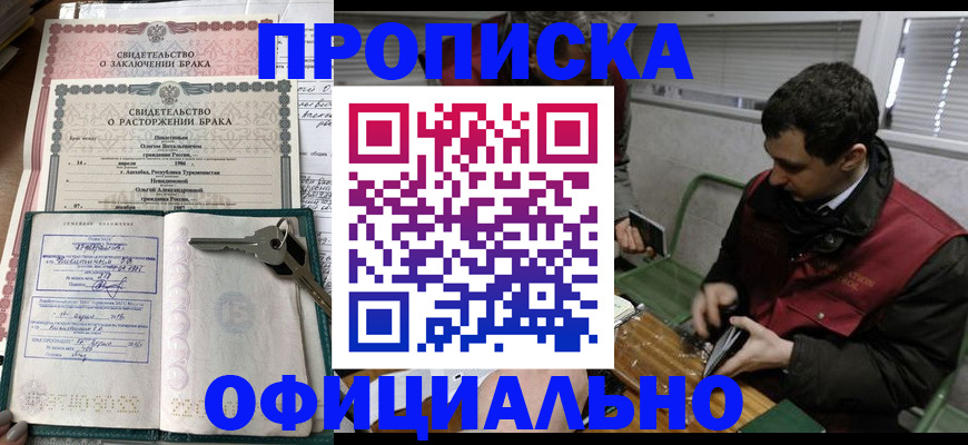 прописка штамп в Джанкое