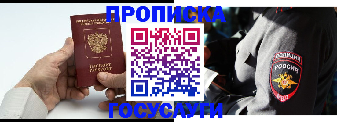 временная регистрация собственник в Джанкое