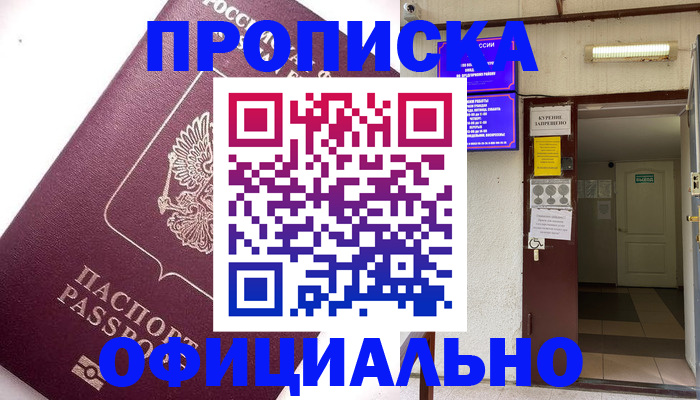 прописка для работы в Джанкое